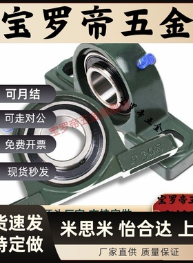 同款UCP202/203/204/205/206/207/208/209/210-FKB带座轴承