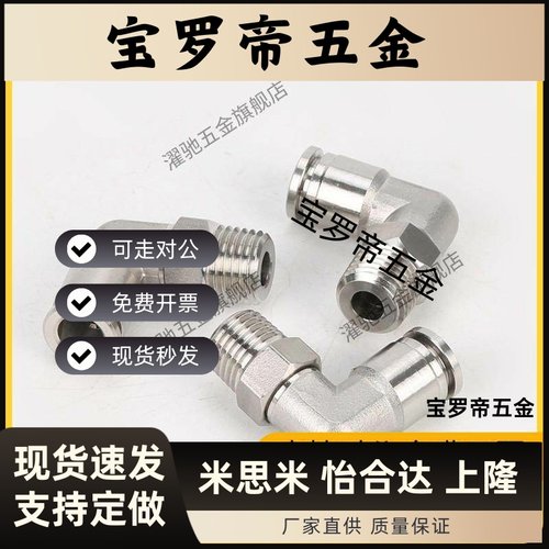 J-XXD02-D4-D6-D8-D10-D12-M5-1-2-3-4 不锈钢弯接头快插接头