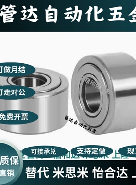 C-NARTV NARTU NARTR5 6 8 10 12 15 17 20 非分离滚子轴承随动器