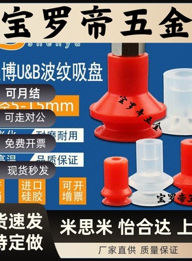 VB8真空吸盘U15-2红色波纹吸盘U8 B10-2工业气动元件BT-15吸嘴B8