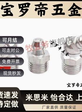 JB/T7940.2-1995接头式压注油杯45/90度铜油杯M10X1M8X1M6X1M12X1