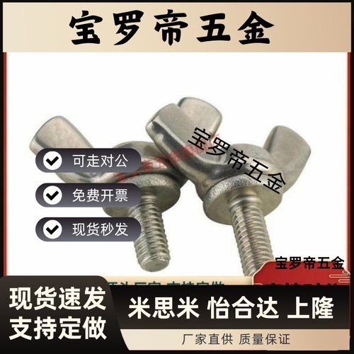 蝶型螺丝 TBC01-M3/M4/M5-L6/L8/L10/L12/L15/L20/L25/L30/L35