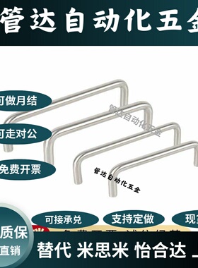 U型把手 UWAF8/10-80/90/100/110/120-27/40 圆形不锈钢拉手把手