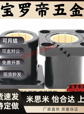 OBK41-d10 d12 d16 d20 d25 d30 d35 d40 d50 铝塑滑动轴承圆法兰