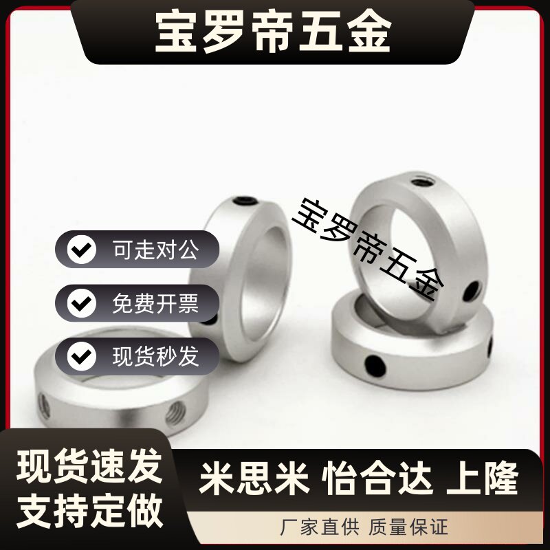 铝合金固定环分离型光轴夹紧器套圆管圆棒夹抱箍环管卡轴套锁轴器