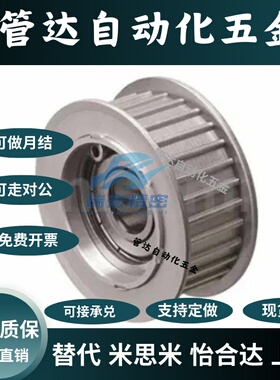 替代米斯米C-AHTF24S5M150 100 经济型 惰轮 S5M同步带轮
