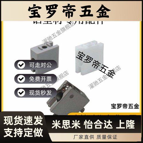 AMS07-B型材E连接件滑动固定块AMS53-A门滑槽AMS12-1530/51