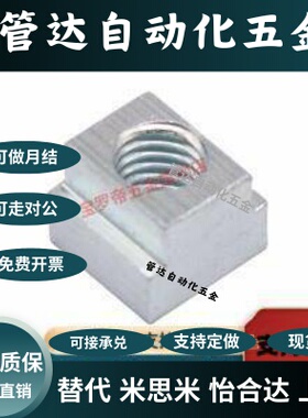 T型螺母TBK91/92/93-M4 M5 M6 M8 M10 M12 M16 M20 TBK34 TBK03