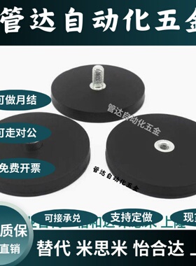 BMQ31/35/36-D22/31/43/66/88 包覆磁铁凸台内外螺纹型盘形平面型