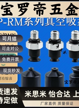 微型吸嘴机械手真空吸盘工业气动强力吸嘴VP1/1.5/2/3/4RM-A3黑色