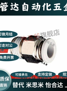 J-XXB02-D4-M5外螺纹气管快速接头D6-D8-D10-D12-D16-R1/R2/R3/R4