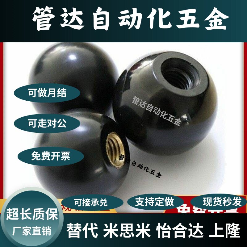 胶木手柄球螺母 圆球胶头手拧铜芯把手M4/M5/M6/M8/M10/M12/M