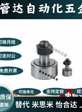 CFU 5-13 6-16 8-19 10-22 凸轮轴承随动器 圆柱型/球面型CFUR