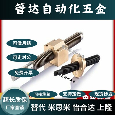 梯形丝杆丝杠LHJ LHC02 06 07 12 16 17-D8 12 14 16 18 20 22 25