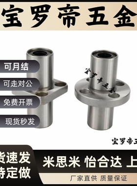 直线轴承LMQ02/12/01-11-LMQ21-d16/d20/D25/D30/D40/35/d10/D12