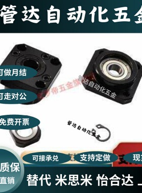 C-TFK/C-TFF6/8/10/12/15/20/25-SET滚珠丝杠支座 固定侧 支持侧