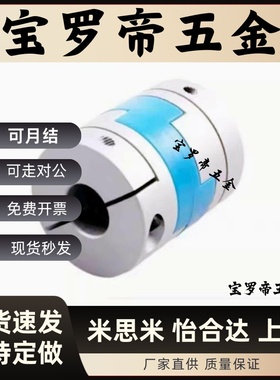 十字联轴器E-LMPOC E-LMPO-D25L39 D32L45 D40L50 D50L58  D70L77