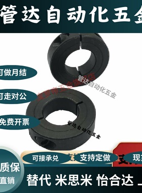 45钢开口型固定环SCSP6-8-10-12/13/15/16-20-25-30/35/40-50-60