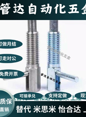 LBLT/ZAU41/ZAU42-M4 5 6 8 10 12 16 旋钮柱塞L型定位安全分度销