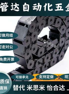 TWD18TWC15-25-C20/C30-R28-R38/47/50/30/50/32拖链C38-R55