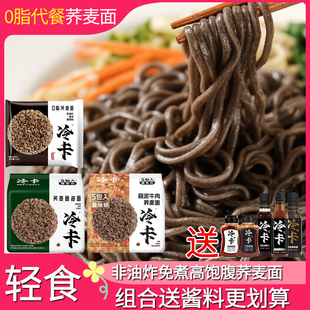 冷卡0脂荞麦面非油炸方便面整箱批发泡面拌面凉面条代餐速食粗粮