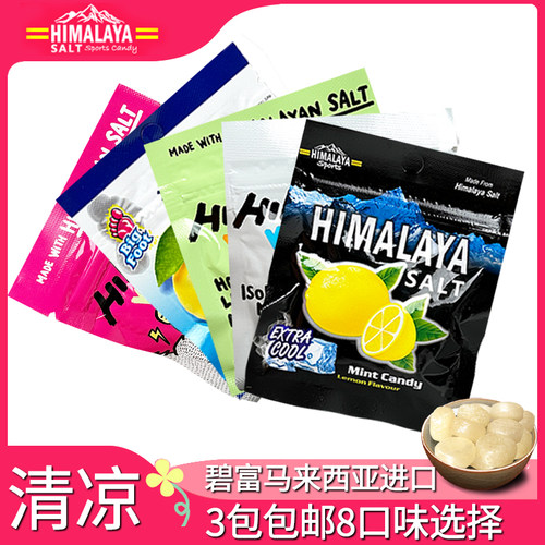 大马碧富咸柠檬薄荷糖清凉海盐咸柠糖himalaya马来西亚进口润糖