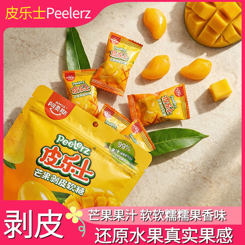 Peelerz盒马阿麦斯皮乐士芒果剥皮软糖75g袋装芒果造型芒果味双重