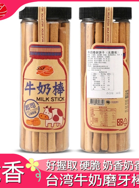 ssy牛奶棒饼干黑糖罐装台湾进口零食宝宝磨牙棒婴儿筷子饼干200g
