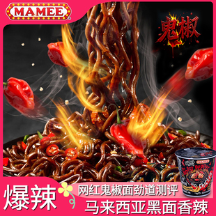 两桶装-鬼椒面断魂妈咪马来西亚MAMEE干拌面杯超辣火鸡面魔鬼辣面
