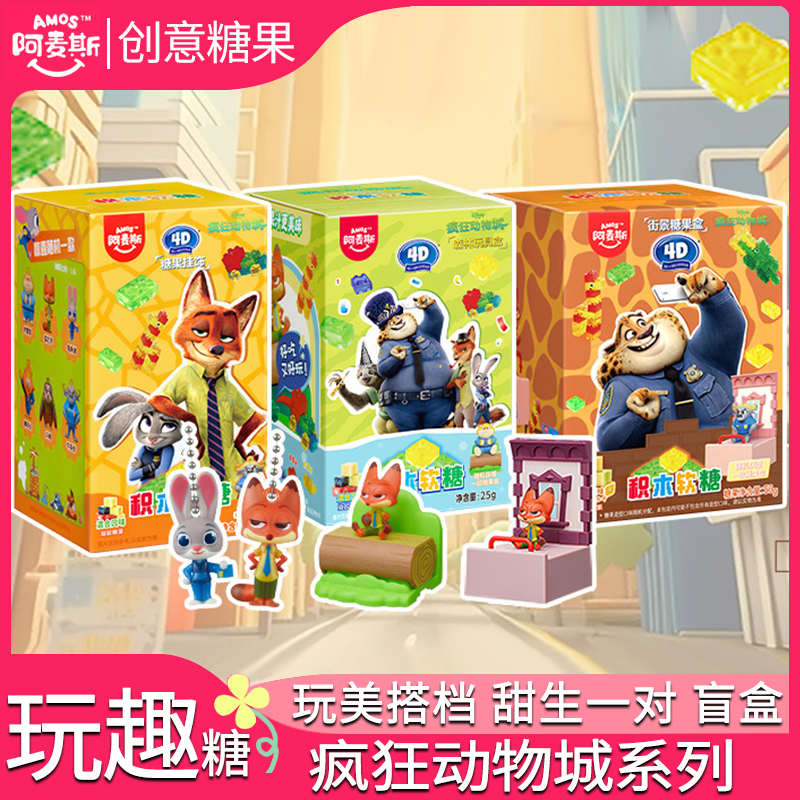阿麦斯疯狂动物城4D积木软糖果IP联名周边听音乐棒棒糖圣诞节礼物