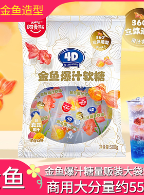 阿麦斯4D金鱼爆汁夹心软糖500g袋婚庆办酒喜糖儿童糖果散装气泡水