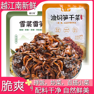 越江南油焖笋干菜香炒外婆菜正宗下饭菜农家配餐咸菜即食下饭酱菜