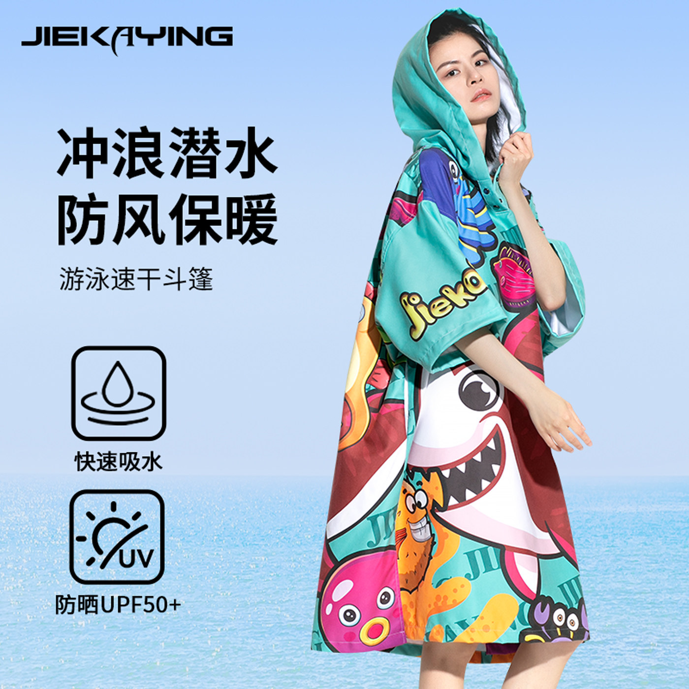游泳浴袍速干斗篷可穿式换衣男女图片