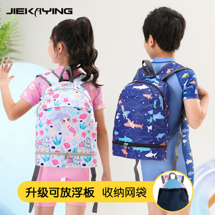 儿童专用游泳包干湿分离男女童防水装 备收纳包大容量运动双肩背包