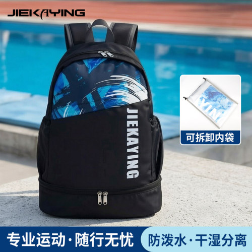 杰卡鹰大容量干湿分离游泳训练包