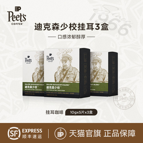 Peets皮爷迪克森挂耳咖啡x3盒