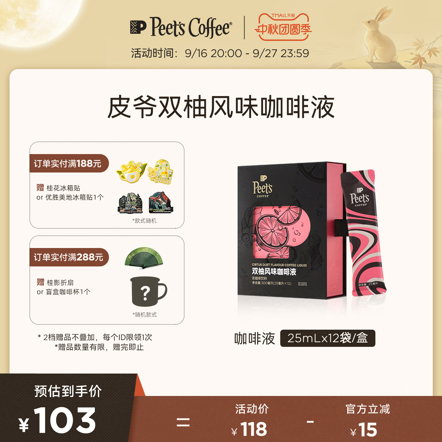 Peets皮爷双柚风味咖啡液图片