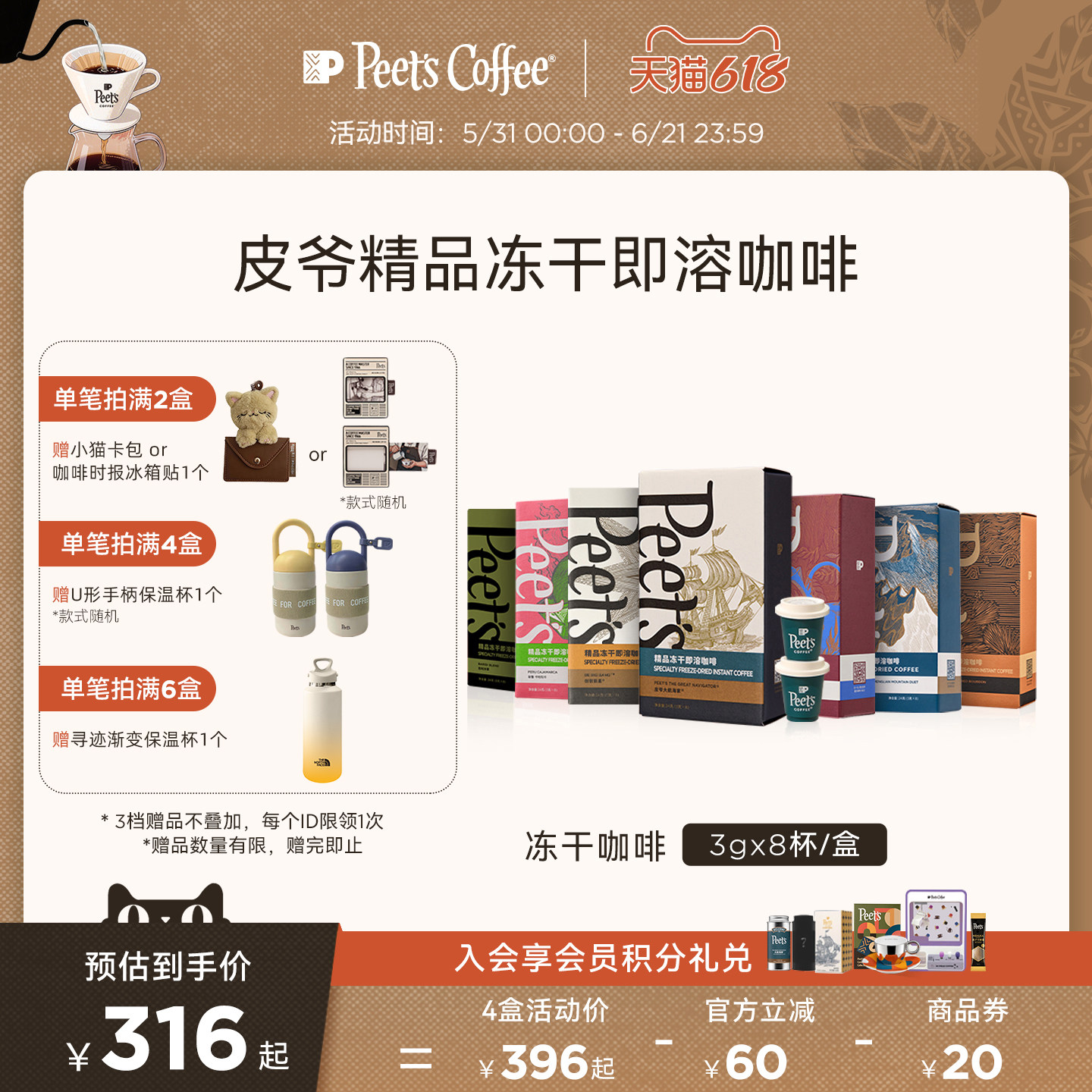 【季节焕新】Peets皮爷多风味精品冻干速溶咖啡粉罐即溶黑咖便携