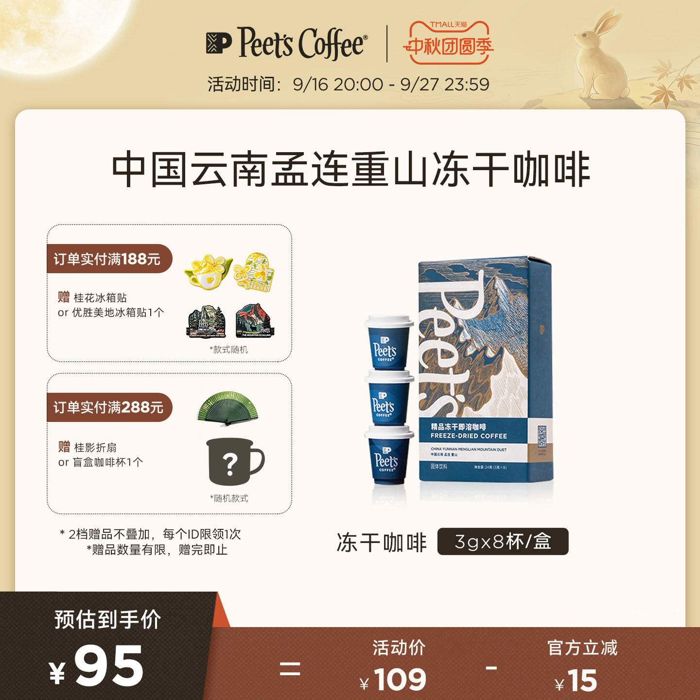 Peets皮爷云南豆冻干速溶咖啡粉图片