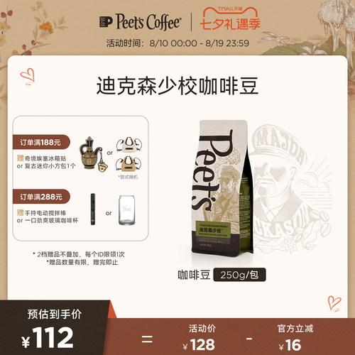 Peets皮爷迪克森少校咖啡豆250g