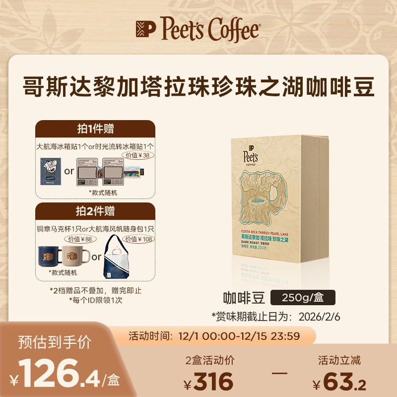 Peets皮爷哥斯达黎加咖啡豆250g