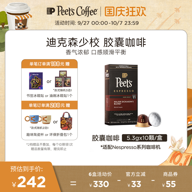Peets皮爷迪克森少校胶囊咖啡