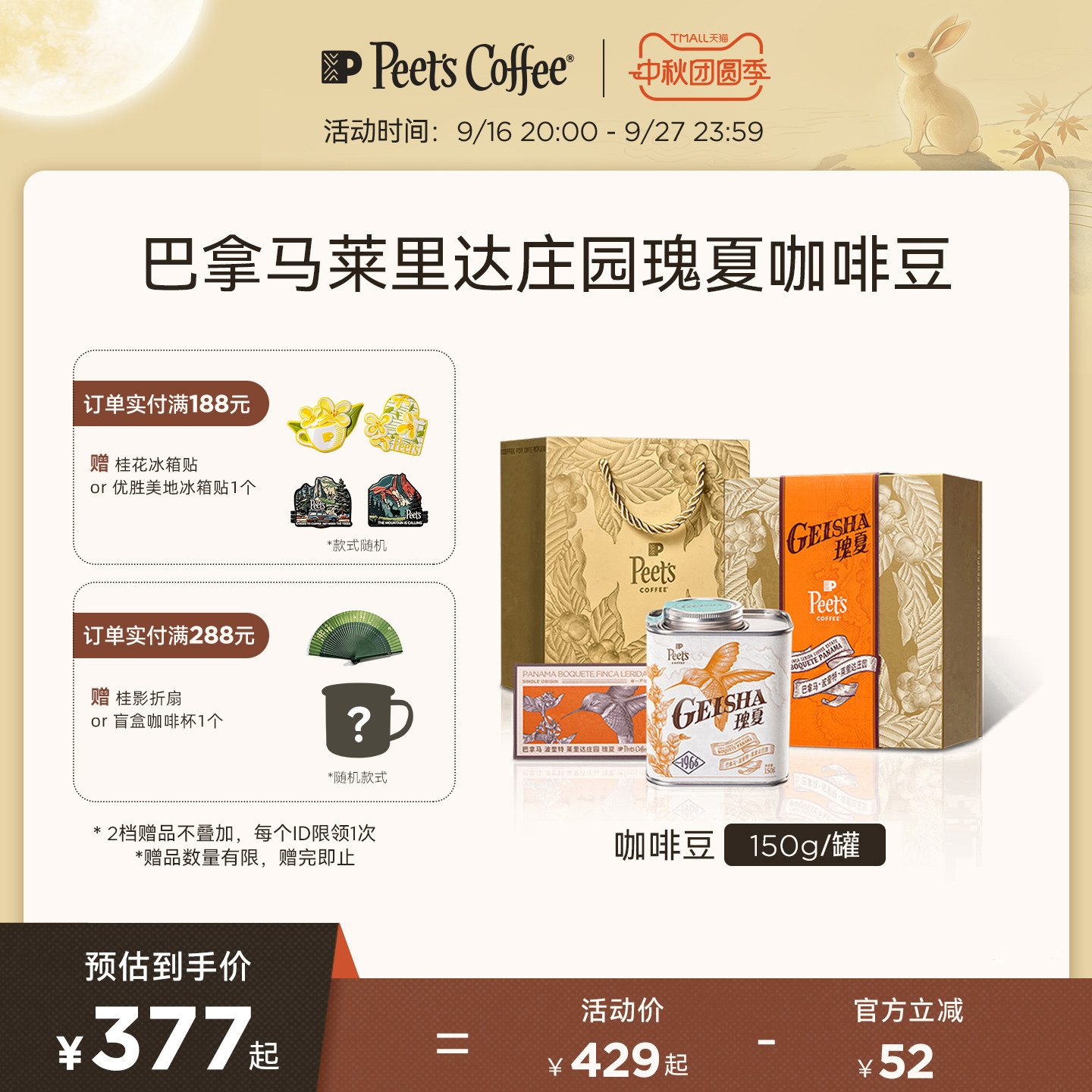 【甄选】Peets皮爷庄园瑰夏咖啡豆礼盒装浅烘单品豆阿拉比卡150g图片