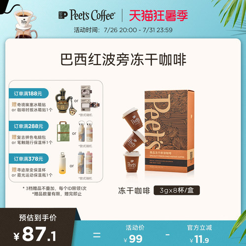 Peets皮爷精品冻干咖啡粉