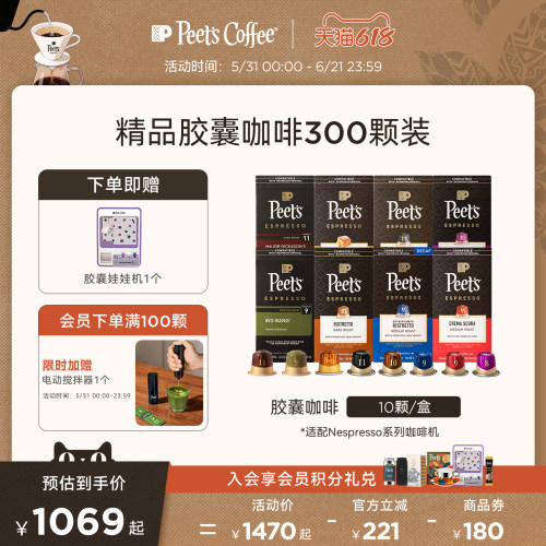 Peets胶囊咖啡美式浓缩黑咖啡