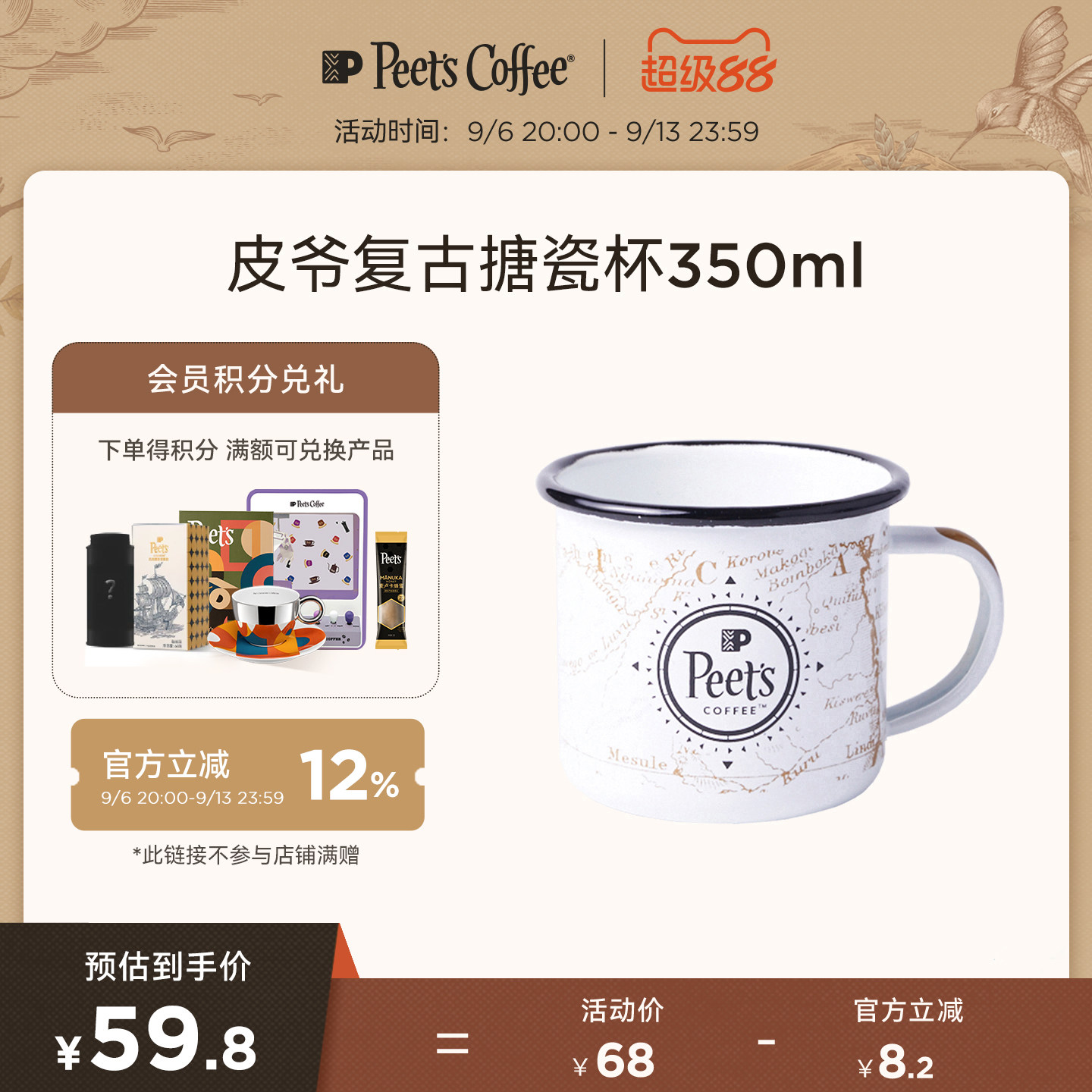 Peets皮爷复古风挂耳专用搪瓷杯图片