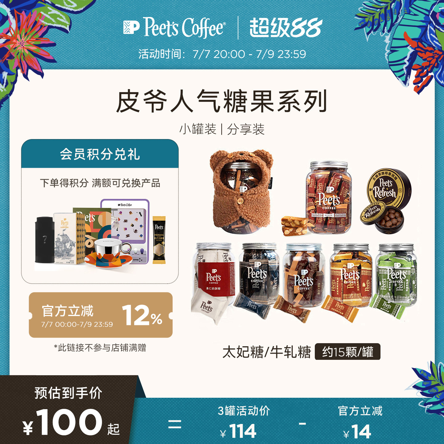 【节日糖果】Peets皮爷咖啡海盐太妃糖伯爵太妃糖奶酥糖独立包装