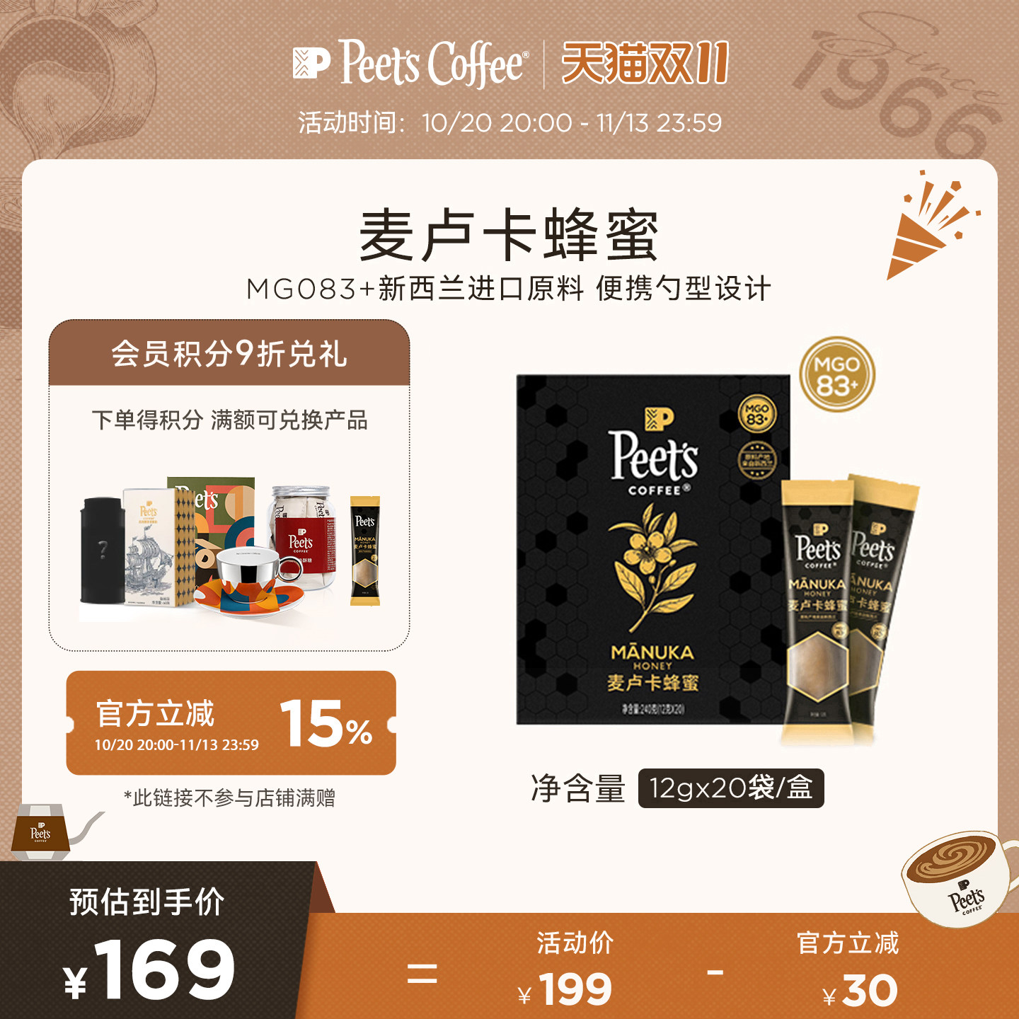 【勺型条装】Peets皮爷麦卢卡蜂蜜MGO83+新西兰原料细腻甜润240g