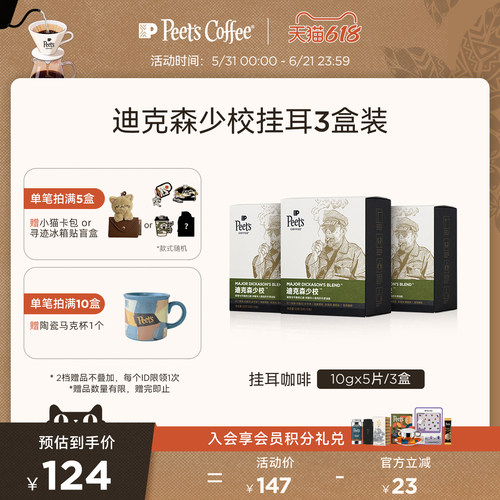 Peets皮爷迪克森挂耳咖啡x3盒
