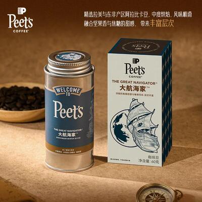 Peets风味探索大航海咖啡豆